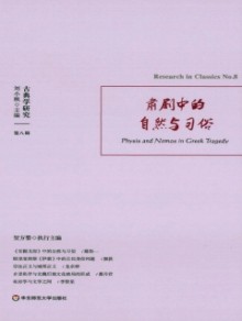 古典学研究杂志